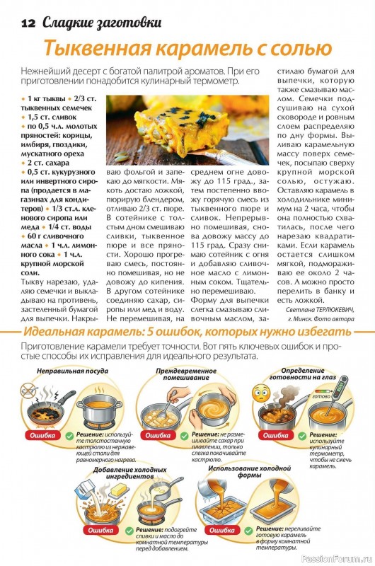 Коллекция кулинарных рецептов в журнале &laquo;Сваты. Заготовки №3 2026&raquo;