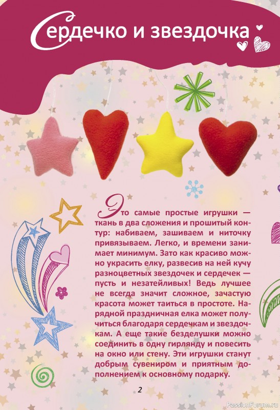 Коллекция проектов для рукодельниц в книге «Новогодние снежинки, гирлянды»