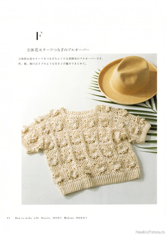 Вязаные модели в книге «Crochet Casual Wardrobe for Adults - 2024»