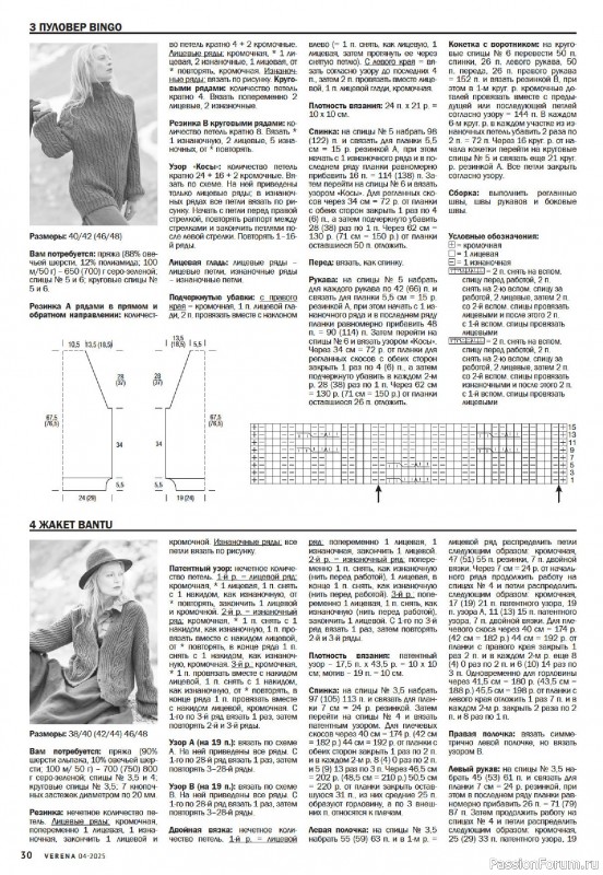 Вязаные модели в журнале &laquo;Verena №4 2025&raquo;