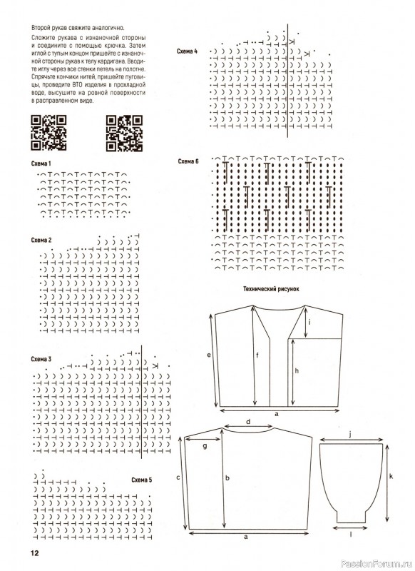 Вязаные модели в журнале «Вяжем крючком №12 2022»