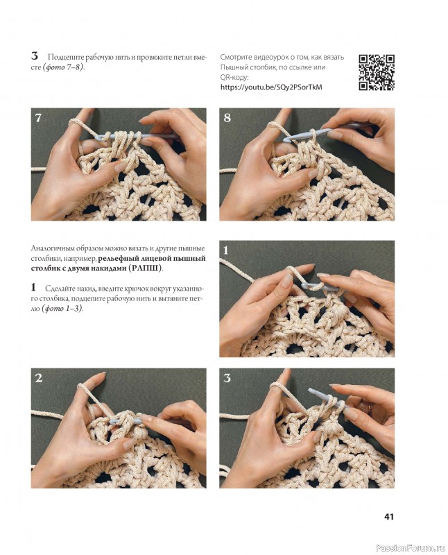 Вязаные проекты в книге &laquo;Ажурное вязание крючком&raquo;