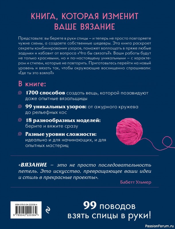 Вязаные проекты в книге &laquo;Большая книга узоров спицами&raquo;. Часть 3