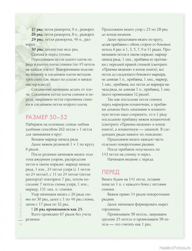 Вязаные проекты в книге &laquo;Лето на звездных спицах&raquo;.