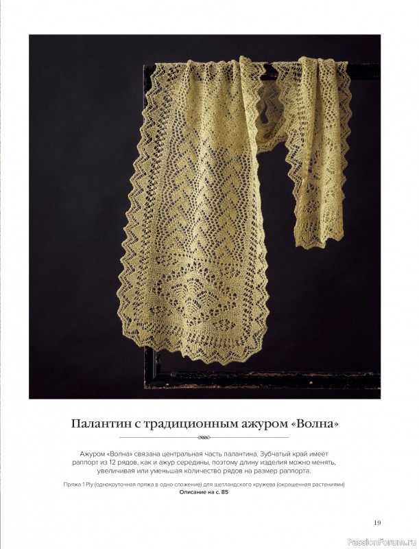 Вязаные проекты в книге &laquo;Шетландское кружево&raquo;.