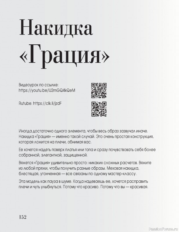 Вязаные проекты в книге «Вязание "на выход"». Продолжение