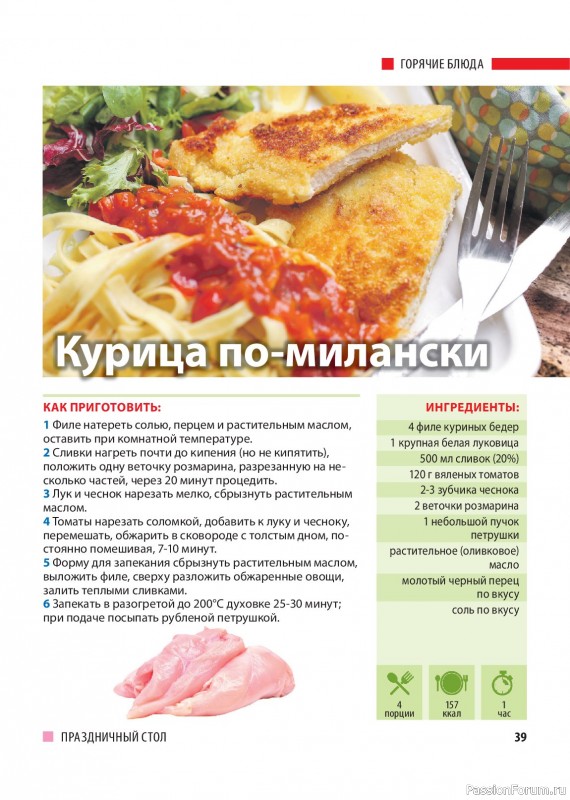 Коллекция кулинарных рецептов в журнале &laquo;Домашний повар №6 2025&raquo;