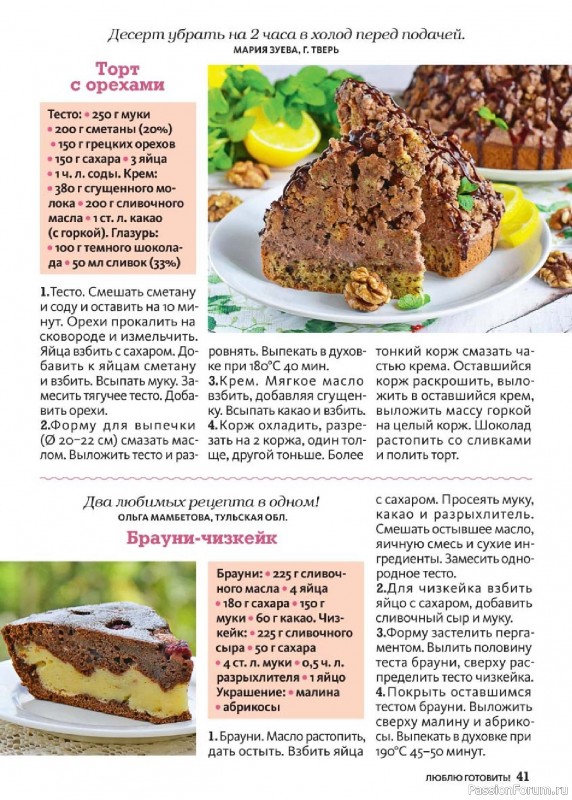 Коллекция кулинарных рецептов в журнале «Люблю готовить! №11 2025»