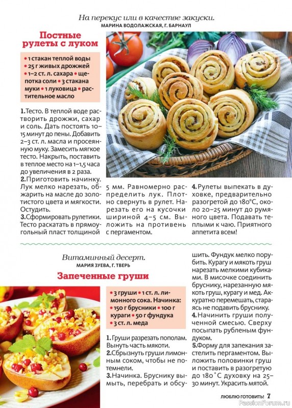 Коллекция кулинарных рецептов в журнале &laquo;Люблю готовить! №3 2026&raquo;