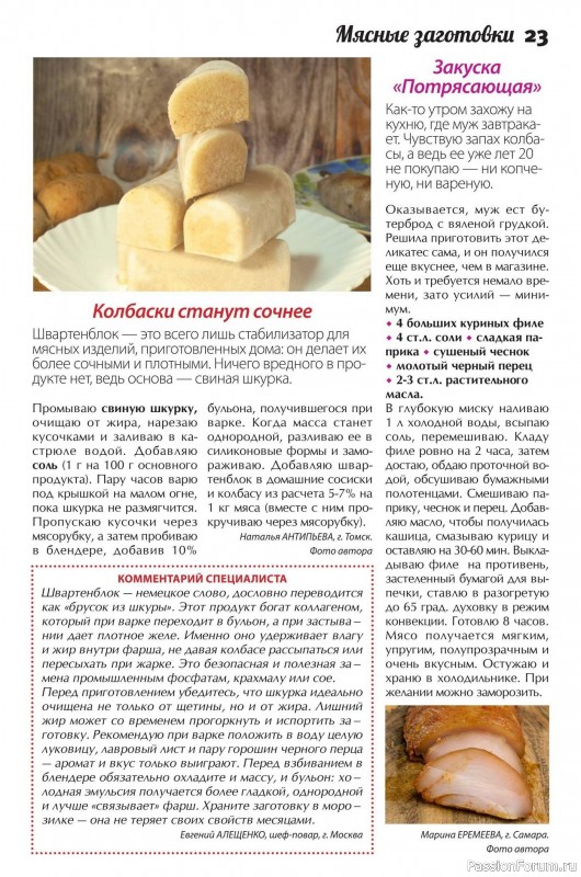 Коллекция кулинарных рецептов в журнале «Сваты. Заготовки №10 2026»