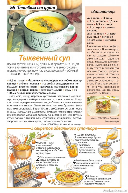 Коллекция кулинарных рецептов в журнале «Сваты. Заготовки №10 2026»
