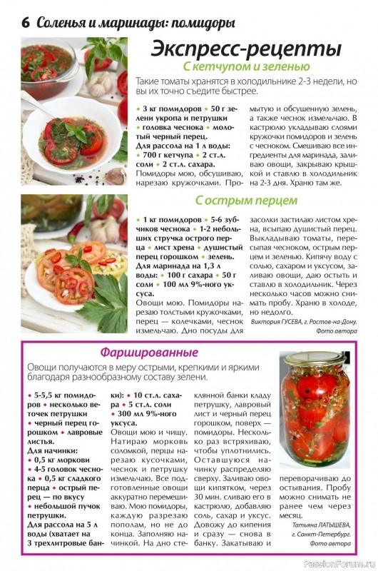 Коллекция кулинарных рецептов в журнале &laquo;Сваты. Заготовки №9 2026&raquo;