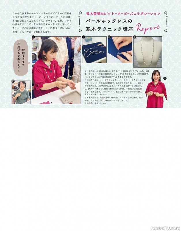 Коллекция проектов для рукодельниц в журнале «Bead Friend - Winter 2026»