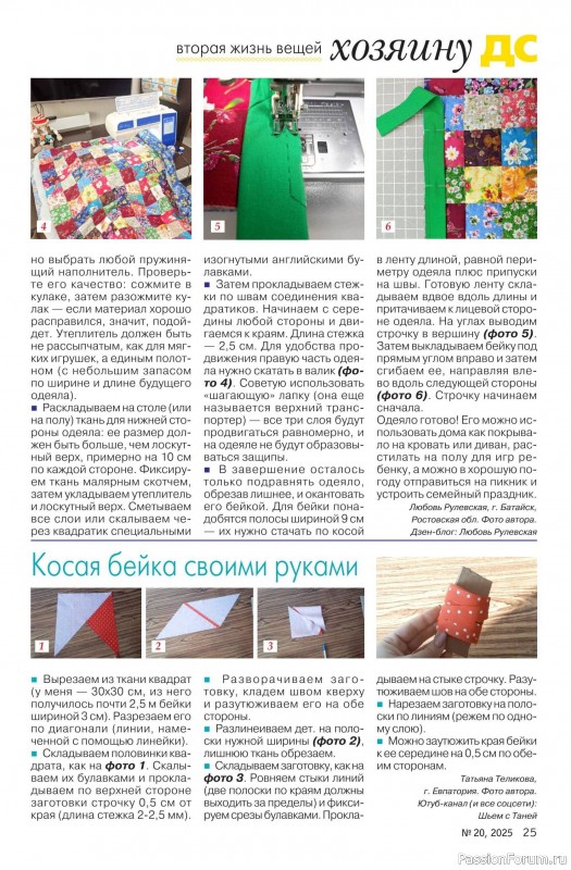 Коллекция проектов для рукодельниц в журнале «Делаем сами №20 2025»