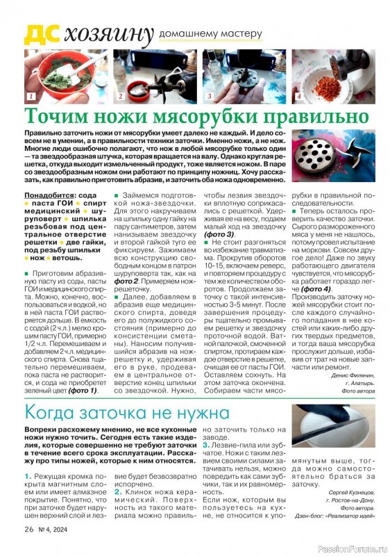 Коллекция проектов для рукодельниц в журнале «Делаем сами №4 2024»
