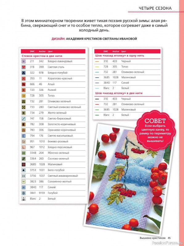 Коллекция вышивки в журнале «Вышивка крестиком №4 2025»