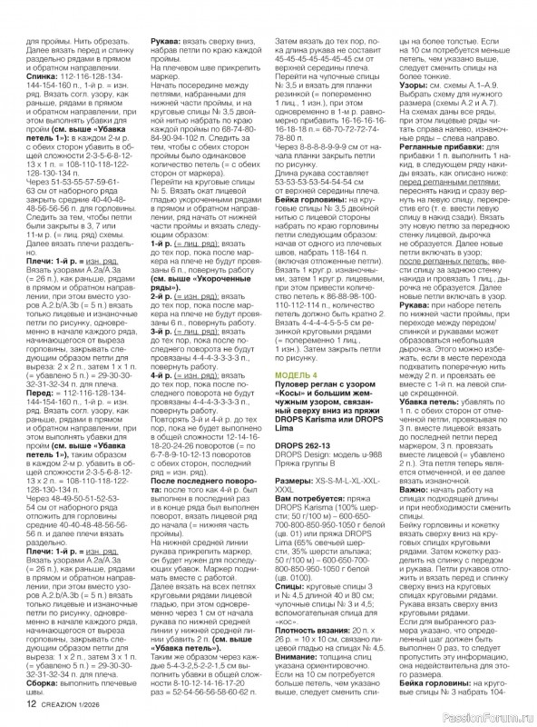Вязаные модели в журнале «Creazion №1 2026»