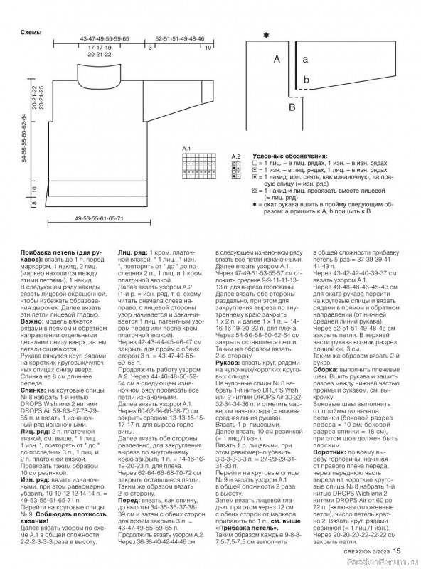 Вязаные модели в журнале «Creazion №3 2023»