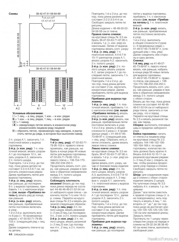 Вязаные модели в журнале «Creazion №4 2025»