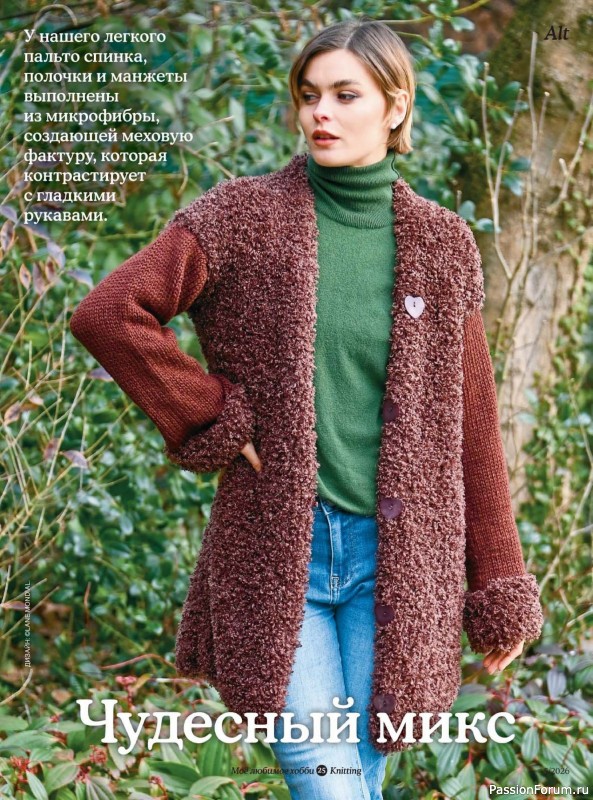 Вязаные модели в журнале «Knitting. Вязание №5 2026»