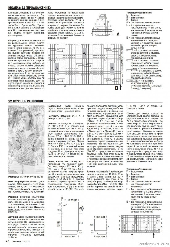 Вязаные модели в журнале «Verena №2 2025»