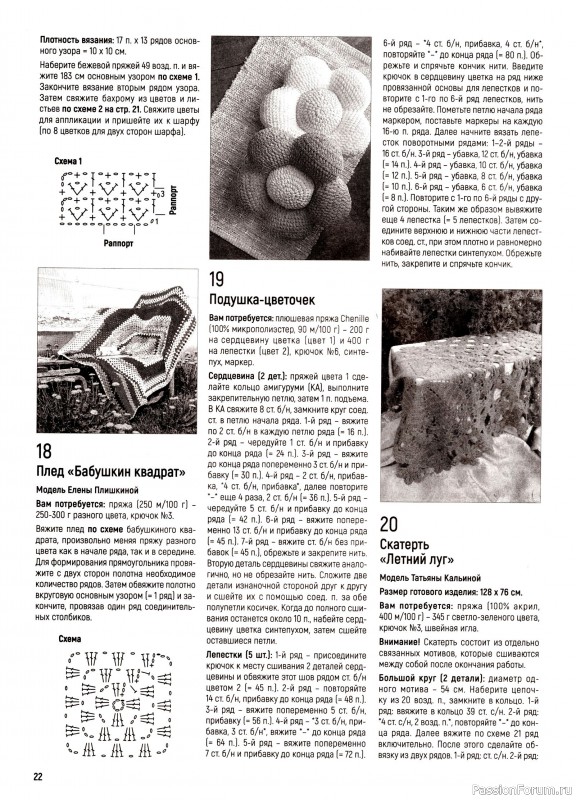 Вязаные модели в журнале &laquo;Вяжем Крючком №4 2026&raquo;