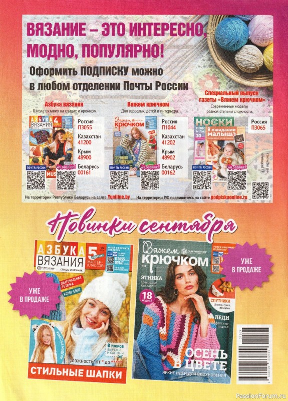 Вязаные модели в журнале &laquo;Вяжем Крючком Спецвыпуск №3 2024&raquo;
