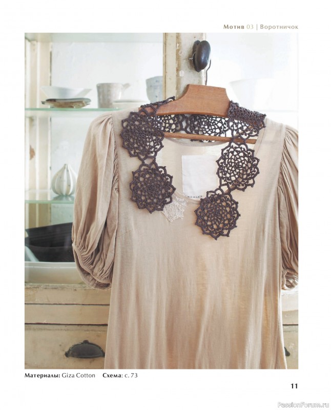 Вязаные проекты в книге &laquo;Ажурное вязание крючком с Казе Кобо&raquo;