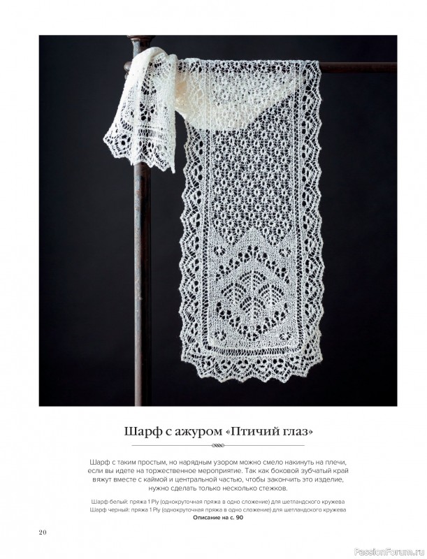 Вязаные проекты в книге &laquo;Шетландское кружево&raquo;.