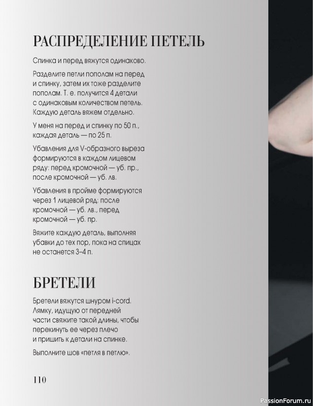 Вязаные проекты в книге «Вязание "на выход"». Продолжение
