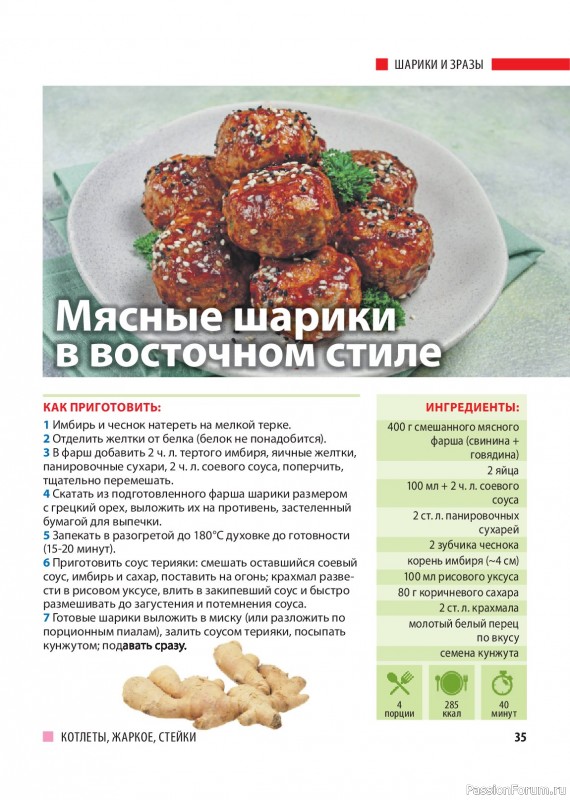 Коллекция кулинарных рецептов в журнале &laquo;Домашний повар №1 2026&raquo;