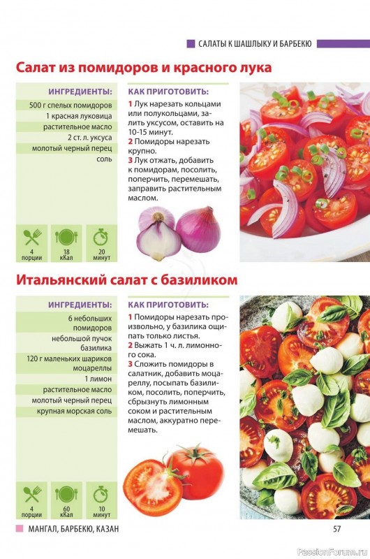 Коллекция кулинарных рецептов в журнале «Домашний повар №3 2024» Коллекция кулинарных рецептов в журнале «Домашний повар №3 2024»