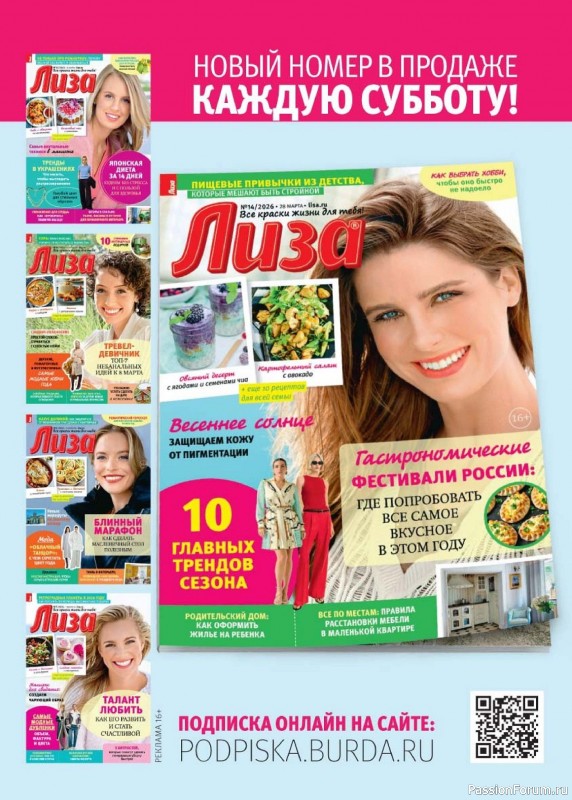 Коллекция кулинарных рецептов в журнале «Люблю готовить! №5 2026»