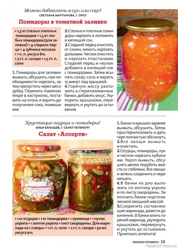 Коллекция кулинарных рецептов в журнале «Люблю готовить! Спецвыпуск №4 2024»