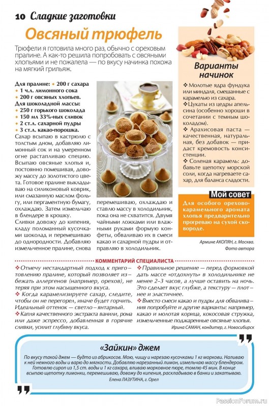 Коллекция кулинарных рецептов в журнале &laquo;Сваты. Заготовки №1 2026&raquo;