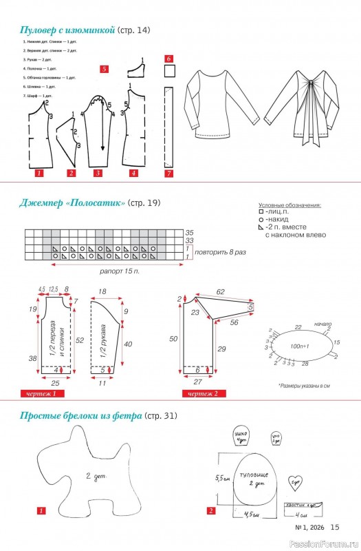 Коллекция проектов для рукодельниц в журнале &laquo;Делаем сами №1 2026&raquo;