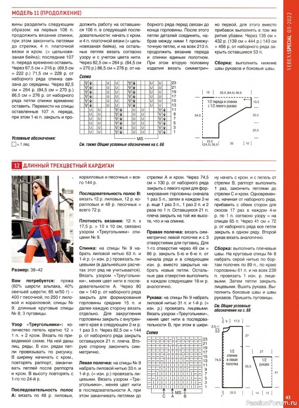 Вязаные модели крючком в журнале «Модное вязание №3 2022»
