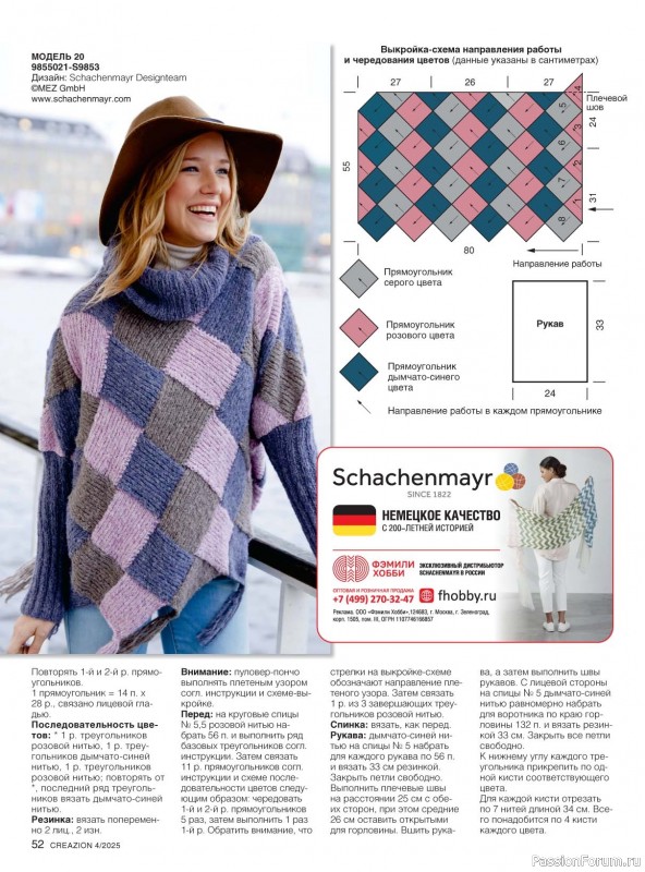 Вязаные модели в журнале «Creazion №4 2025»