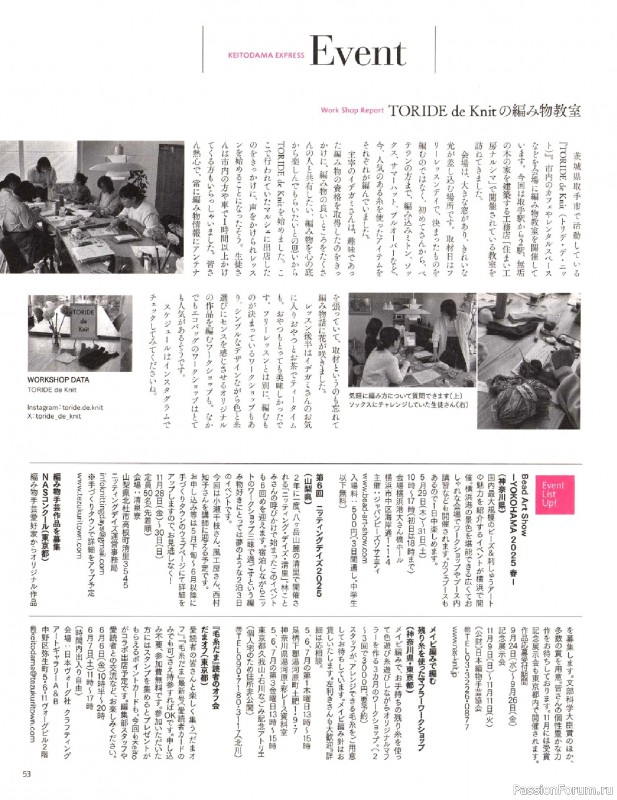 Вязаные модели в журнале &laquo;Keito Dama №206 - Summer 2025&raquo;