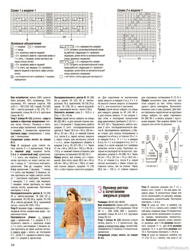 Вязаные модели в журнале «Сабрина №9 2022»