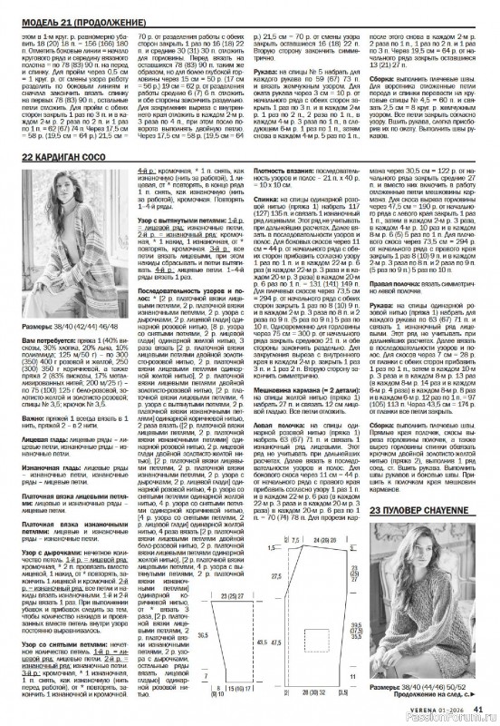 Вязаные модели в журнале «Verena №1 2026»