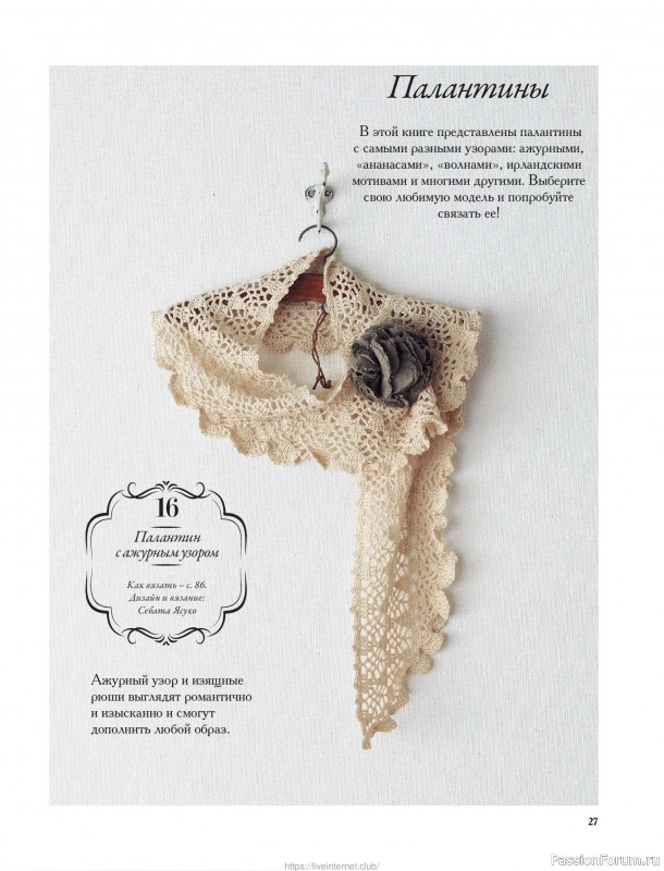 Вязаные проекты для детей в книге &laquo;Японские шали и палантины&raquo;.