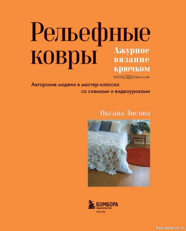 Вязаные проекты в книге &laquo;Ажурное вязание крючком&raquo;