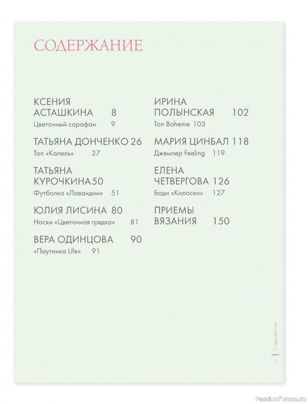 Вязаные проекты в книге &laquo;Лето на звездных спицах&raquo;.