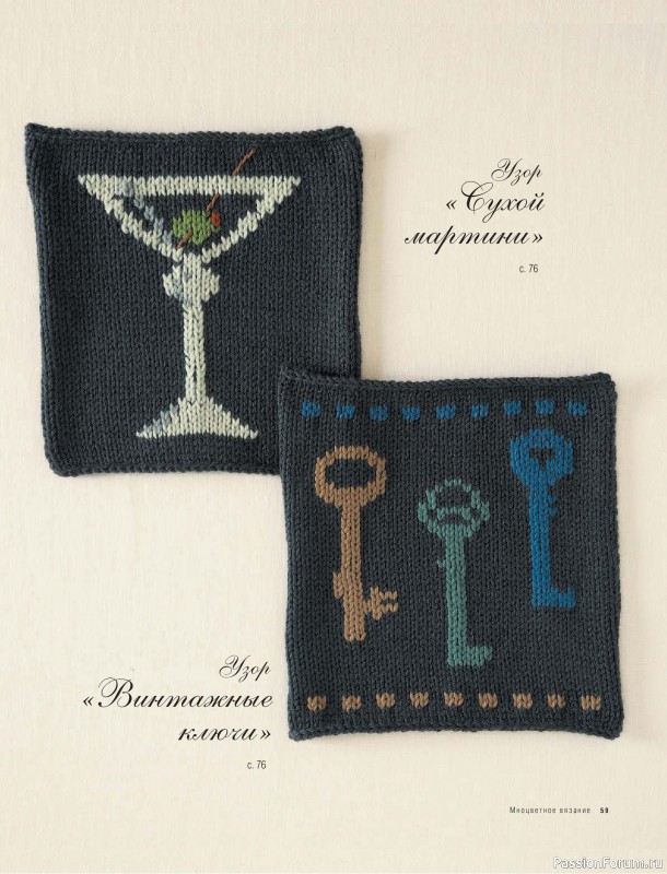 Вязаные проекты в книге &laquo;Модульное вязание на спицах&raquo;.