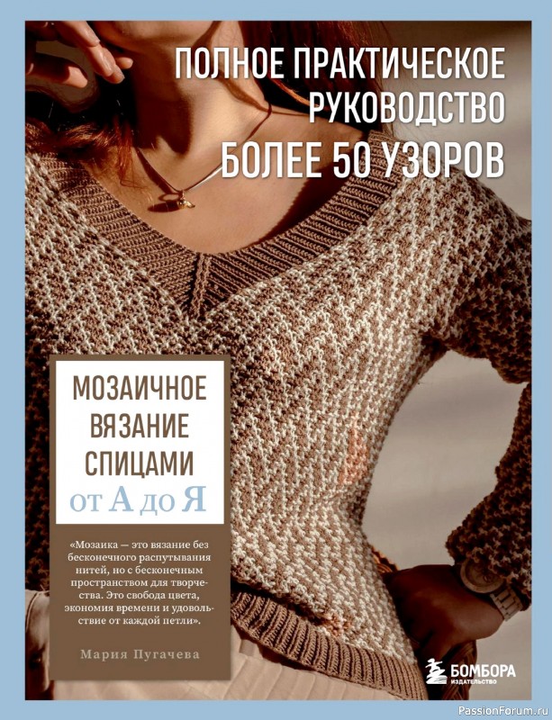 Вязаные проекты в книге «Мозаичное вязание спицами от А до Я». Часть 1