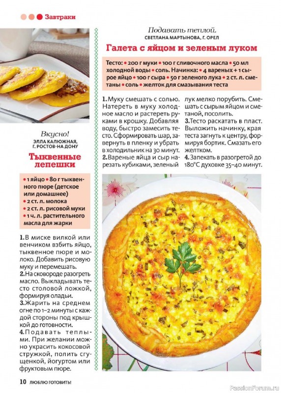 Коллекция кулинарных рецептов в журнале &laquo;Люблю готовить! №4 2026&raquo;