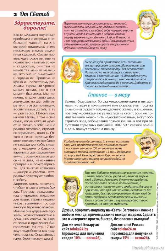 Коллекция кулинарных рецептов в журнале &laquo;Сваты. Заготовки №5 2026&raquo;