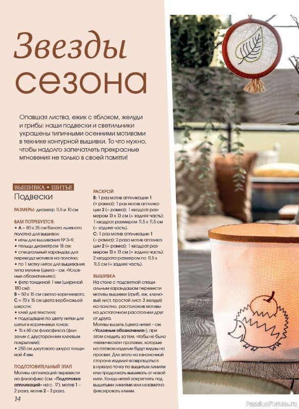 Коллекция проектов для рукодельниц в журнале &laquo;Anna №3 2025 Осень&raquo;
