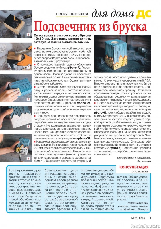 Коллекция проектов для рукодельниц в журнале «Делаем сами №20 2024»